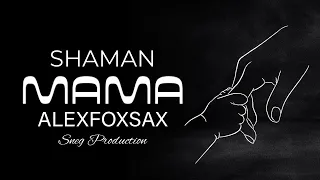 SHAMAN - МАМА | ALEXFOXSAX cover | SNEG PROD | Саксофон