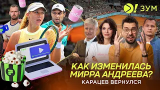 Как изменилась Мирра Андреева | Карацев вернулся! — Больше! Зум