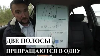 Две полосы превращаются в одну. Что делать?