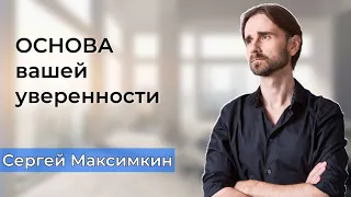 Основные 3 условия, чтобы стать уверенным