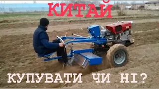 Китайські трактори - ламуче лайно, чи порятунок для фермера?