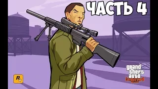 РЕПОРТЕРША ХОЧЕТ МЕНЯ ► GTA Chinatown Wars Прохождение На Русском - Часть 4