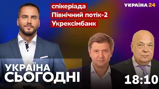 Україна сьогодні – 7 жовтня / Спікеріада, "Північний потік-2", Укрексімбанк. Україна 24