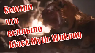 Инфа о Black Myth: Wukong