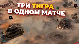 ТРИ ТИГРА в эпичном матче по ОБНОВЛЕННОМУ Company of Heroes 3