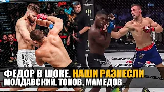 Наши Разнесли Всех! ОБЗОР BELLATOR 298: Молдавский Усыпил, Бой Токов, Мамедов, Авсарагова