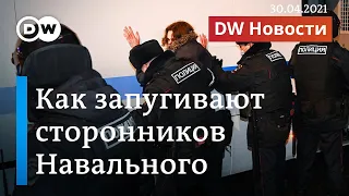 Кремль запугивает сторонников Навального: обвинения в экстремизме, увольнения, аресты. DW Новости