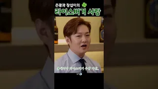 [비투비/서은광/이창섭]듣고있나 롯데리아? 당장 라이스버거 옛날버전으로 내놔랔 #비투비 #이창섭 #서은광