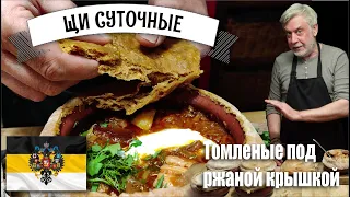 Щи суточные  ☆  История и мой рецепт 👩‍🍳