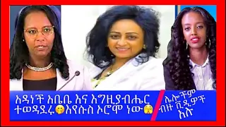 አዳነች አቤቤ እና እግዚያብሔር ተወዳደሩ በዶ/ር እመቤት🤭ወይ ዘንድሮ እየሱስ ኦሮሞ ነው ብለው አረፍት🤗ሌሎችም መታየት ያለባቸው አሉ @Adamtube3