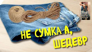 Сумка из старых джинсов и джута,  своими руками/ Поделки Жасмин