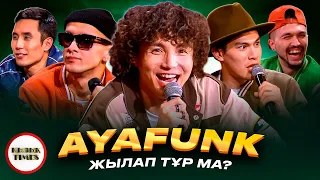 AYAFUNK - ҚЫЗЫҚ TIMES | Таралам, Калифарния, Пародия, Ая Фанк стилі | Қызық Live