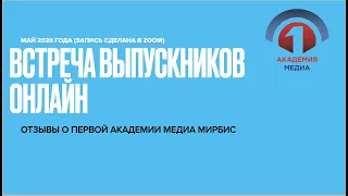 Как устроиться на телевидение? Отзывы о Первой Академии Медиа.