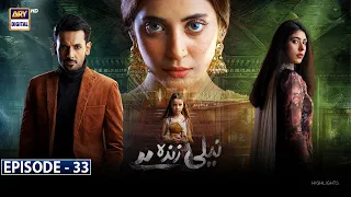 Neeli Zinda Hai Episode 33 | Highlights | ARY Digital Drama