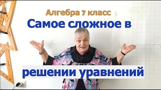 Виды уравнений. Свойства уравнений. Перенос слагаемых из одной части уравнения в другую. Алгебра 7.