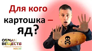 Для кого картошка ЯД? Кому категорически противопоказана картошка