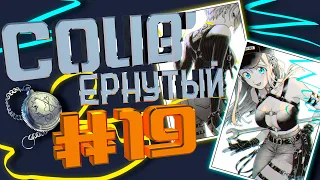 COUB #19/ COUB'ернутый | амв / anime amv / amv coub / аниме