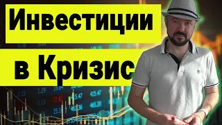 Обвал акций США. Инвестиции в Кризис. Нефть. Золото. Прогноз курса доллара евро рубля. Валюта. ФРС.