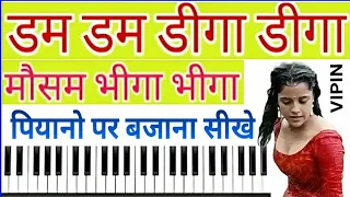 Dum Dum Diga Diga | Piano | Music | Sikhen (Chhalia) Tutorial Song | Yamaha Psrf51| डम डम डिगा डिगा