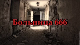 Страшилки со скримерами -  Больница 666