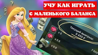 ЗАНОС ВСЕГО С 3000 РУБЛЕЙ | ИГРА БЕЗ РИСКА | Заносы | Crystal