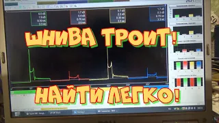 Шевроле Нива "Троит". Диагностка системы зажигания мотортестерами Диамаг-2 и МТПро-4