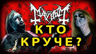 Все СЕМЬ Вокалистов Mayhem