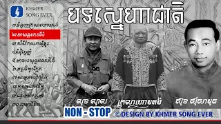 Cambodia Patriotic Song,Patriotic Sin Sisamuth Song,Khmer Patriotic Song