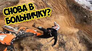 ПОКОРЯЕМ ДЮНЫ |  KTM EXC 250 СЛАБОВАТ ДЛЯ ТАКИХ ГОР