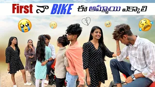 First నా Bike ఈ అమ్మాయే ఎక్కాలి🙄sana reaction mamuliga ledhu frds@rishi_stylish_official