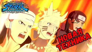 (DLC 3) РЕИНКАРНАЦИЯ СЕНДЖУ - НОВАЯ ТЕХНИКА В NARUTO X BORUTO Ultimate Ninja STORM CONNECTIONS