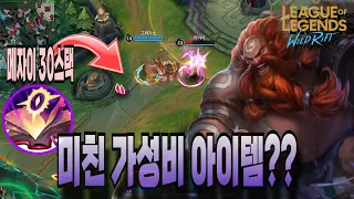 [와일드리프트] 메자이 풀스택 정글 그라가스 #wildrift  #lol #롤#그라가스  #gragas