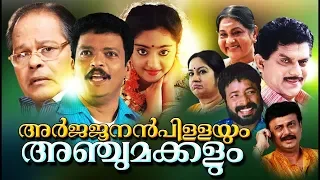Arjunan Pillayum Anju Makkalum Malayalam Movie Full - Malayalam Comedy Movies - Jagathy,Jagadish