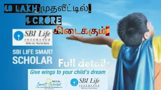 SBI Life smart scholar plan/ Best child plan in Tamil