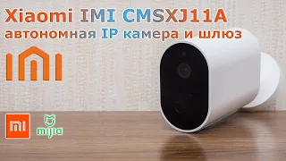 Xiaomi Mijia IMI CMSXJ11A - Автономная внешняя IP камера видео наблюдения с аккумулятором