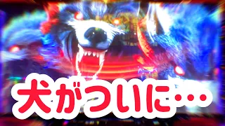 【覚醒】ケルベロス初のフリーズ⁉︎【アナザーゴッドハーデス-解き放たれし槍撃ver.-】