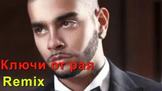 Ключи от рая РЕМИКС на песню Тимати Ключи От Рая REMIX Part 2