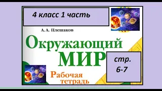 Окружающий мир 4 класс рабочая тетрадь. Мир глазами астронома. страница 3-9