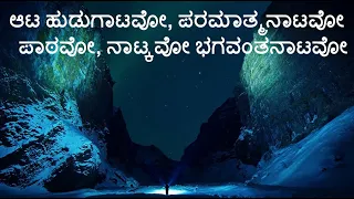 Motivational Lyrics from the Kannada Movie Hatavadi Part - 2
