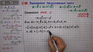 Упражнение № 1015 (Вариант 1) – Математика 6 класс – Мерзляк А.Г., Полонский В.Б., Якир М.С.
