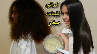 شعرك حرش😟 شعرك مكردد 😬هااا لكراتين لي غادي يخليك حالة فمك في شعرك من اول الاستعمال