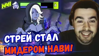 СТРЕЯ ВЗЯЛИ В НАВИ СТОЯТЬ В МИДЕ НА ДРОВКЕ//УСАТЫЙ КИБЕРСПОРТСМЕН