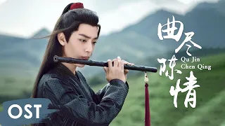 OST《陈情令 The Untamed》 | 《曲尽陈情 Qu Jin Chen Qing》 by Xiao Zhan | Wei Wuxian Character Song【ENG SUB】