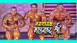 Nagaradheksha Maharashtra Shree 2020 | KOLHAPUR | Bodybuilding Competition in India 2020