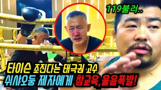 타이슨 조진다는 태극권 고수? 쉬샤오둥 제자에게 참교육 당하고 울다!