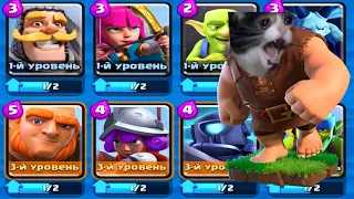 1 ARENA DECK BE LIKE:
