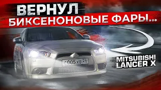 Законный ксенон на Mitsubishi Лансер 10