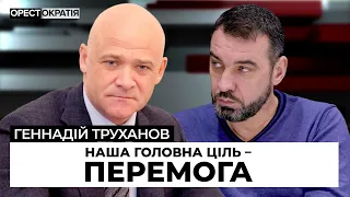 ГЕННАДІЙ ТРУХАНОВ: Сьогодні українці — найсильніша нація в Європі. Орестократія #16