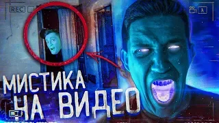 Необъяснимая МИСТИКА на ВИДЕО | GhostBuster За Гранью ДИМА МАСЛЕННИКОВ