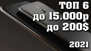 ТОП - 6. Лучшие смартфоны до 15000 рублей. Лучшие смартфоны 2021.  Лучшие бюджетные смартфоны 2021.